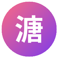 溏心